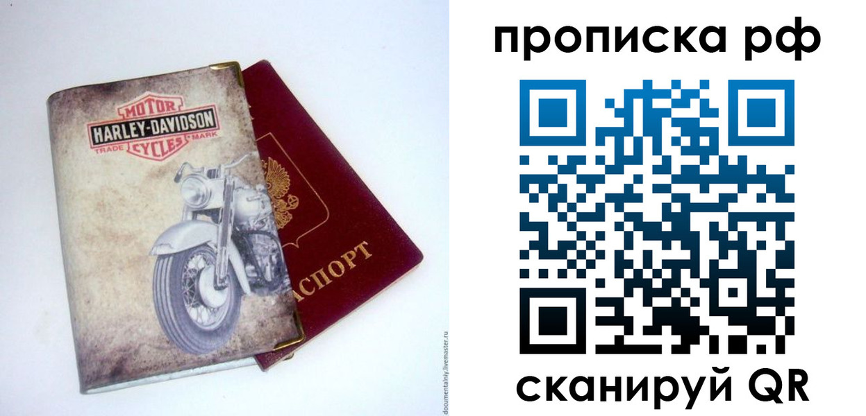 прописка для работы в Судаке
