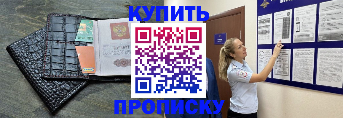 прописка штамп в Судаке