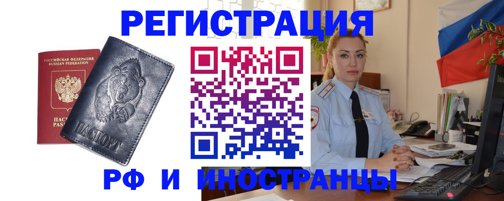 временная регистрация поиск в Судаке