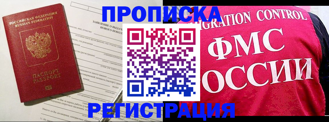 прописка для работы в Судаке
